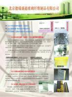 供應20年專注生產:A級綠色節能型外墻防火保溫建材及施工_建筑建材_世界工廠網中國產品信息庫